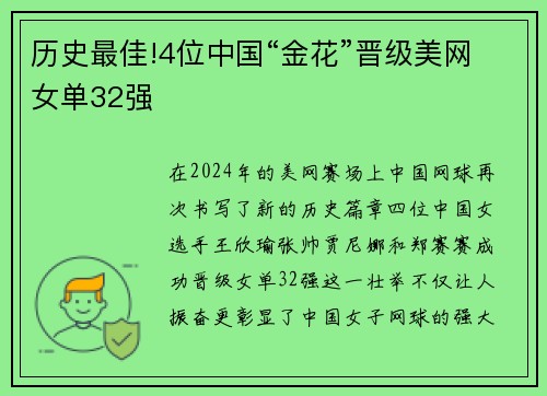 历史最佳!4位中国“金花”晋级美网女单32强