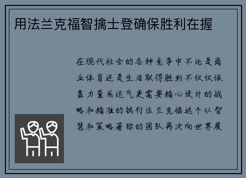 用法兰克福智擒士登确保胜利在握