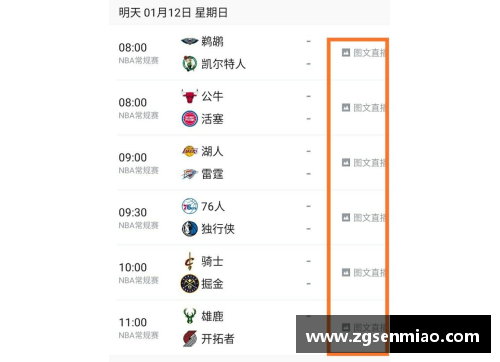 八戒体育官网酷玩体育：全面覆盖NBA赛事的直播和最新动态