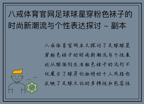 八戒体育官网足球球星穿粉色袜子的时尚新潮流与个性表达探讨 - 副本