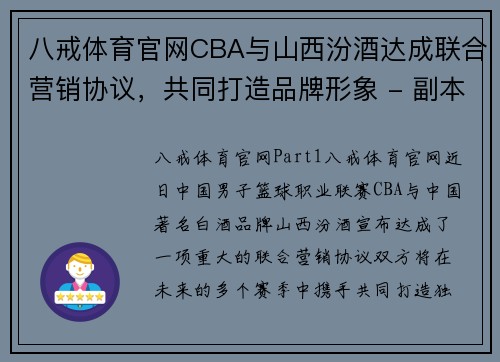 八戒体育官网CBA与山西汾酒达成联合营销协议，共同打造品牌形象 - 副本 - 副本