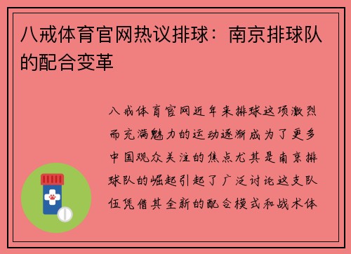 八戒体育官网热议排球：南京排球队的配合变革