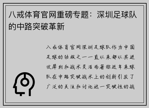 八戒体育官网重磅专题：深圳足球队的中路突破革新