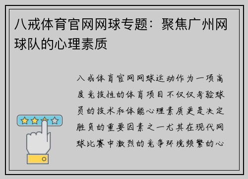 八戒体育官网网球专题：聚焦广州网球队的心理素质
