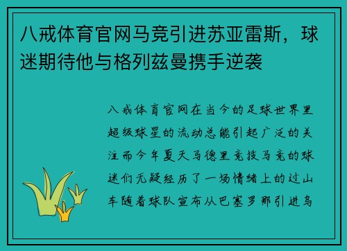 八戒体育官网马竞引进苏亚雷斯，球迷期待他与格列兹曼携手逆袭