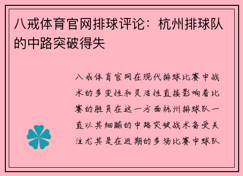八戒体育官网排球评论：杭州排球队的中路突破得失