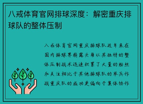 八戒体育官网排球深度：解密重庆排球队的整体压制