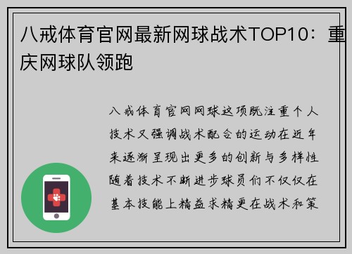 八戒体育官网最新网球战术TOP10：重庆网球队领跑