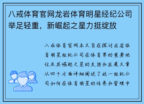 八戒体育官网龙岩体育明星经纪公司举足轻重，新崛起之星力挺绽放