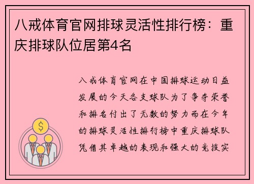 八戒体育官网排球灵活性排行榜：重庆排球队位居第4名