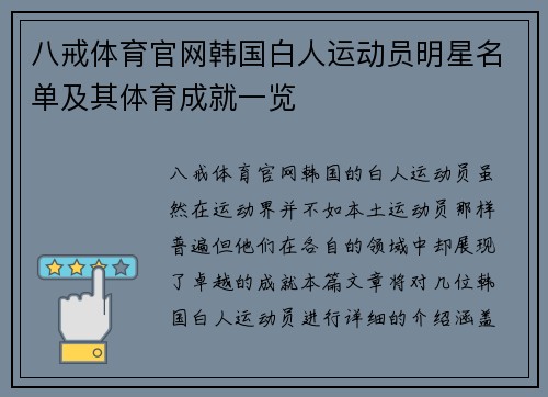 八戒体育官网韩国白人运动员明星名单及其体育成就一览